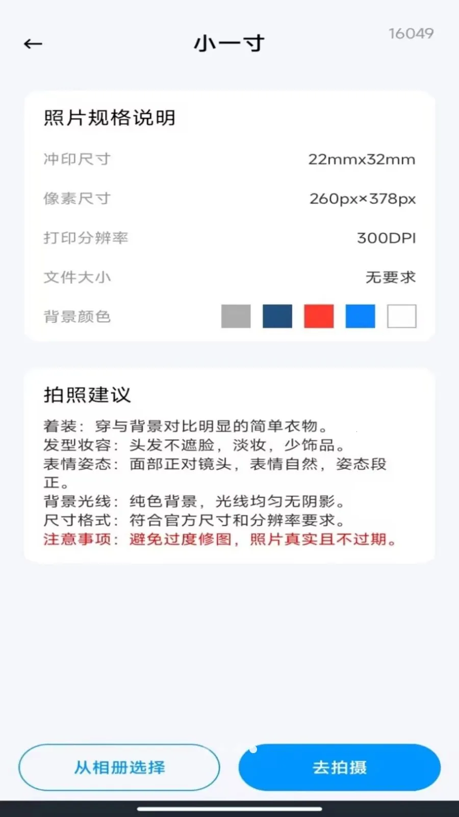 ����˰��Ʊ����(Ʊ��֤������)v1.0.6 �ֻ���