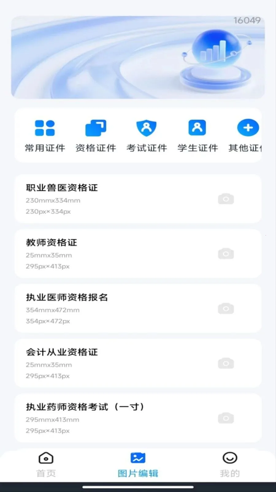 ����˰��Ʊ����(Ʊ��֤������)v1.0.6 �ֻ���