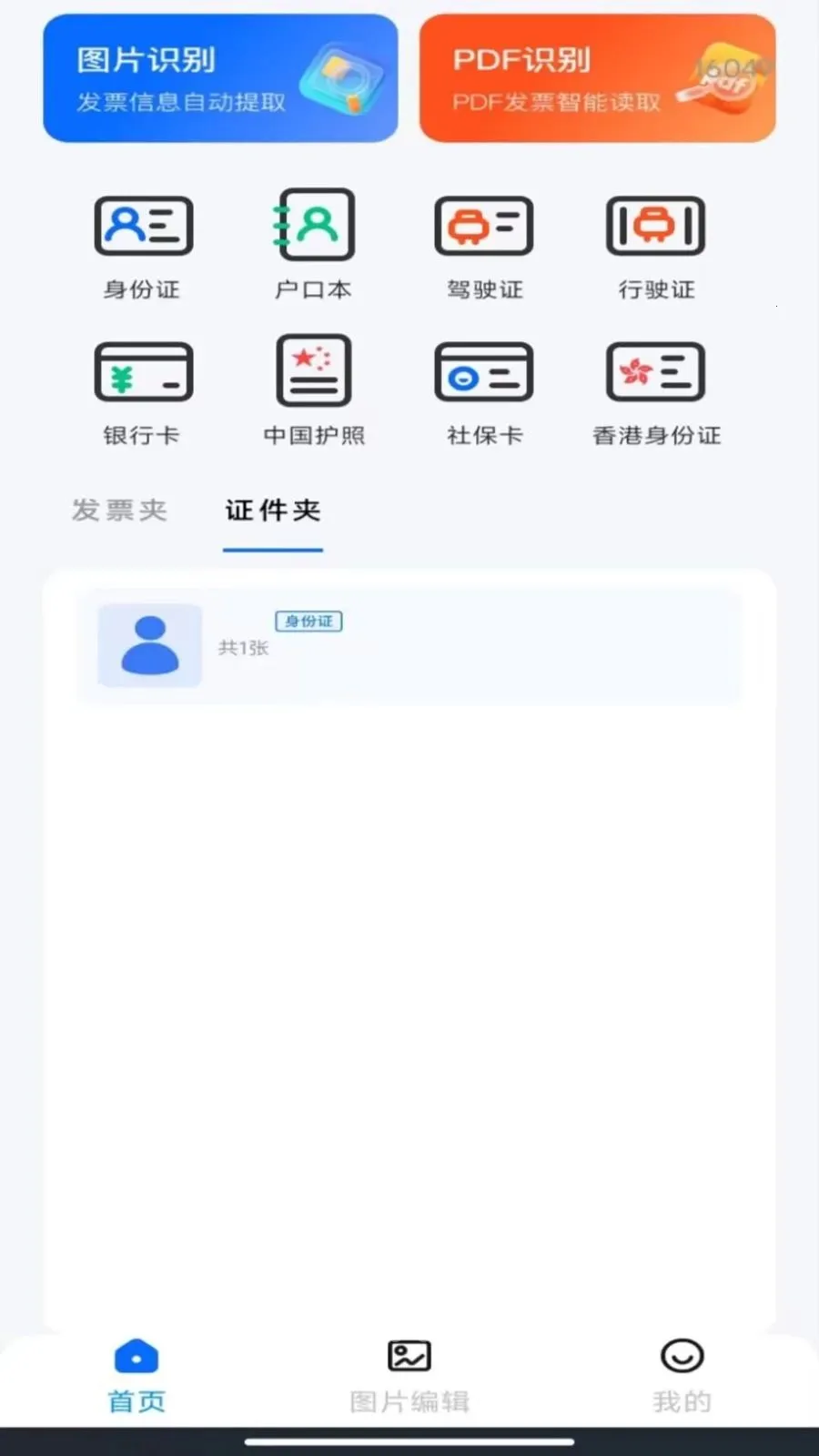 ����˰��Ʊ����(Ʊ��֤������)v1.0.6 �ֻ���