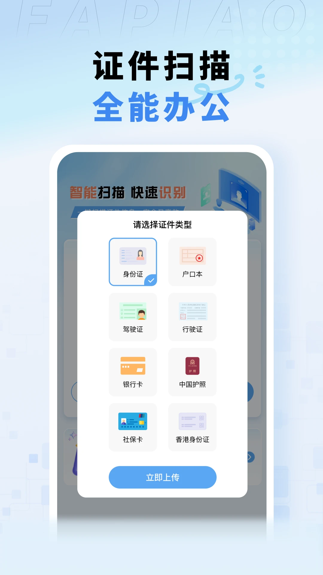 电子税务发票助手(票据证件管理) 电子税务发票助手(票据证件管理)
