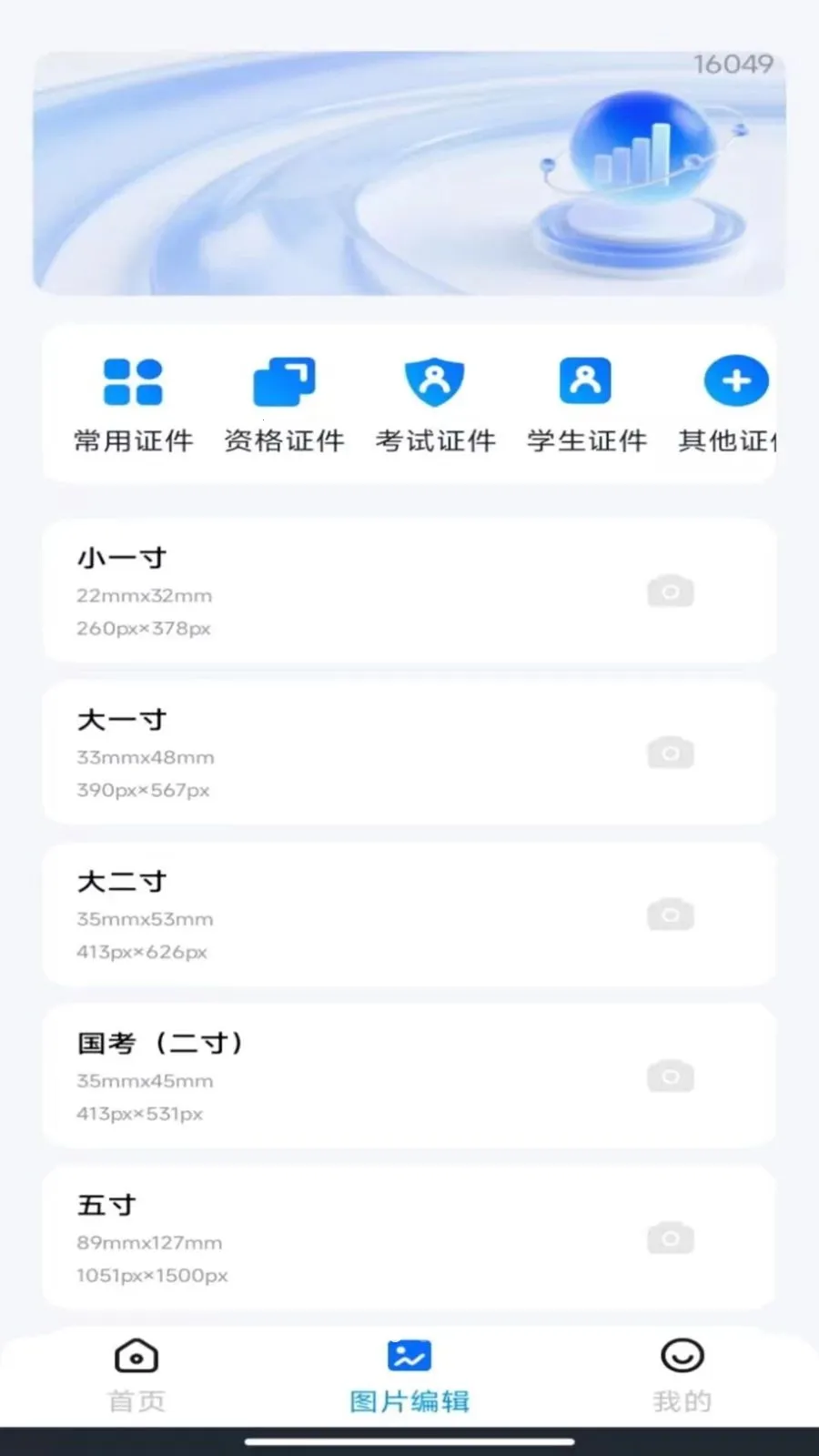 ����˰��Ʊ����(Ʊ��֤������)v1.0.6 �ֻ���