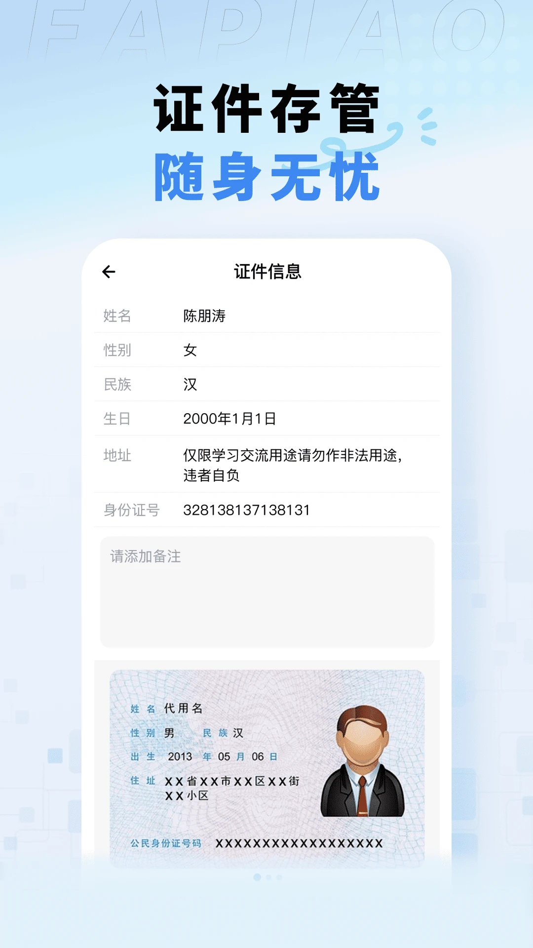 电子税务发票助手(票据证件管理) 电子税务发票助手(票据证件管理)
