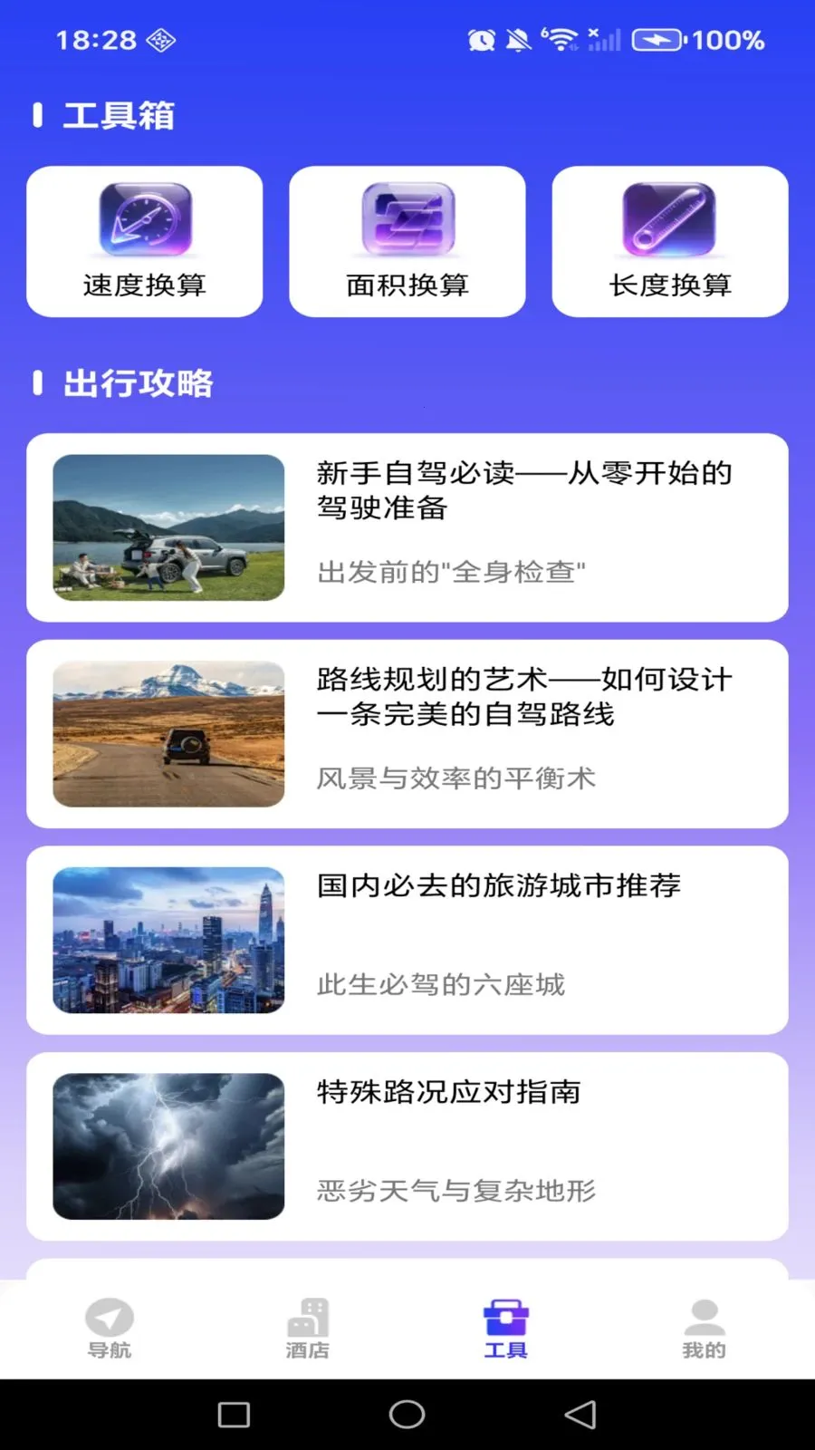������ǵ�·���������ֻ���v1.0.0 ��׿��