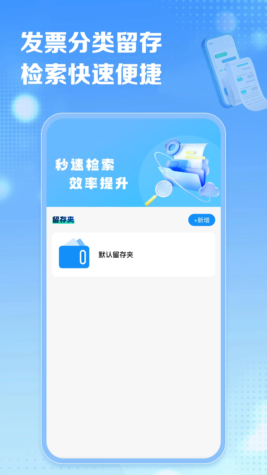 电子税务发票通(效率工具应用) 电子税务发票通(效率工具应用)