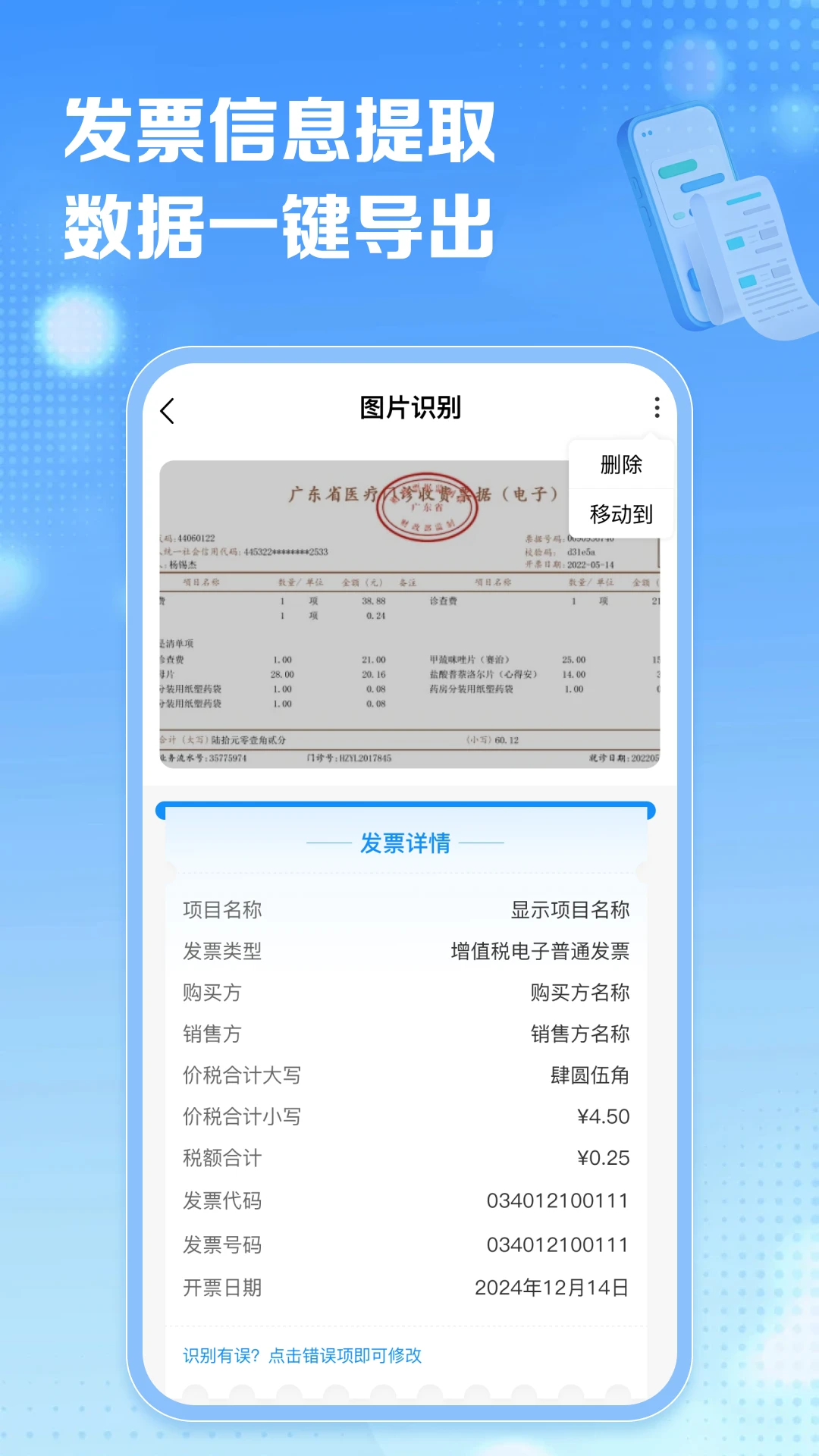 电子税务发票通(效率工具应用) 电子税务发票通(效率工具应用)