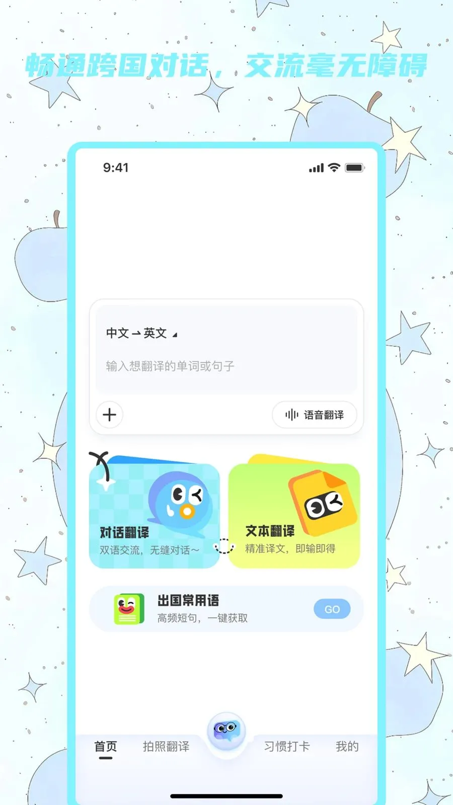 智译随行助手(跨国对话翻译工具) 智译随行助手(跨国对话翻译工具)