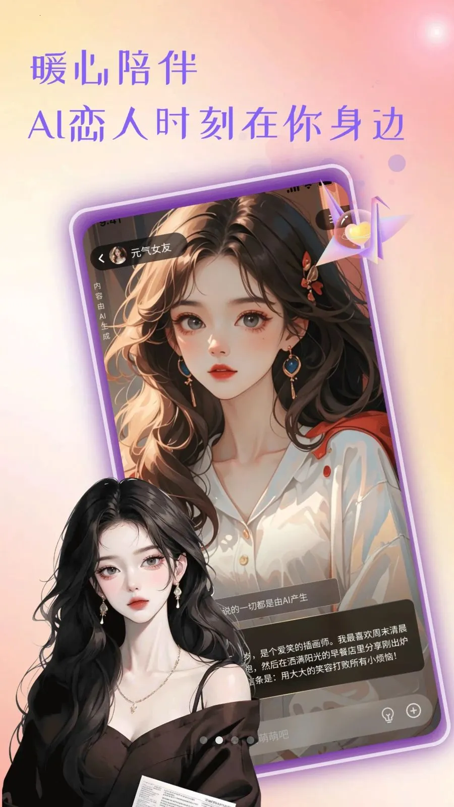 恋爱AI搭档(虚拟女友恋爱助手) 恋爱AI搭档(虚拟女友恋爱助手)