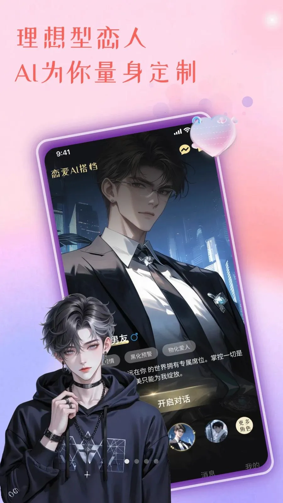 恋爱AI搭档(虚拟女友恋爱助手) 恋爱AI搭档(虚拟女友恋爱助手)