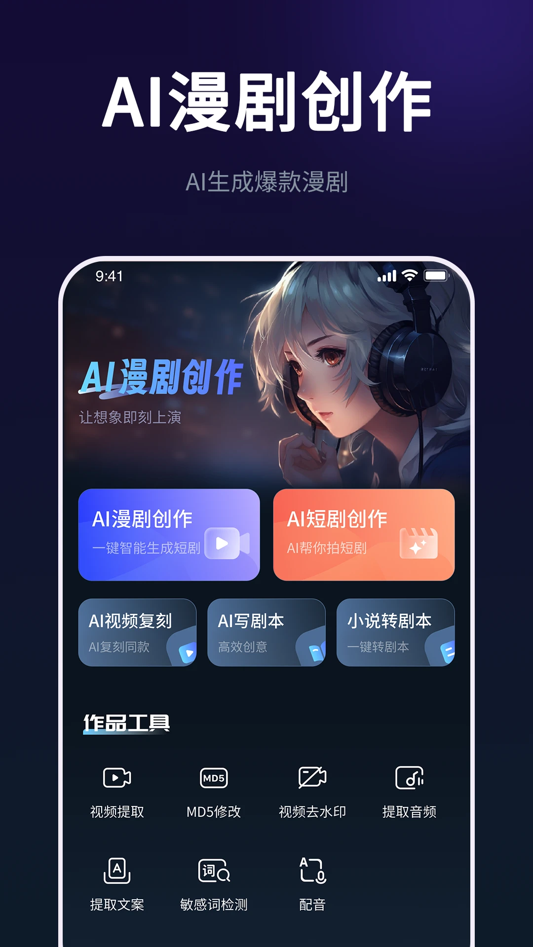 AI漫剧创作大师(AI短剧创作工具) AI漫剧创作大师(AI短剧创作工具)