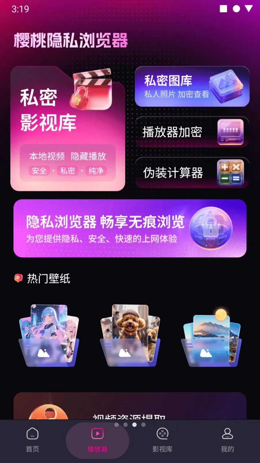 樱桃隐私浏览器2026官方最新版本 樱桃隐私浏览器2026官方最新版本