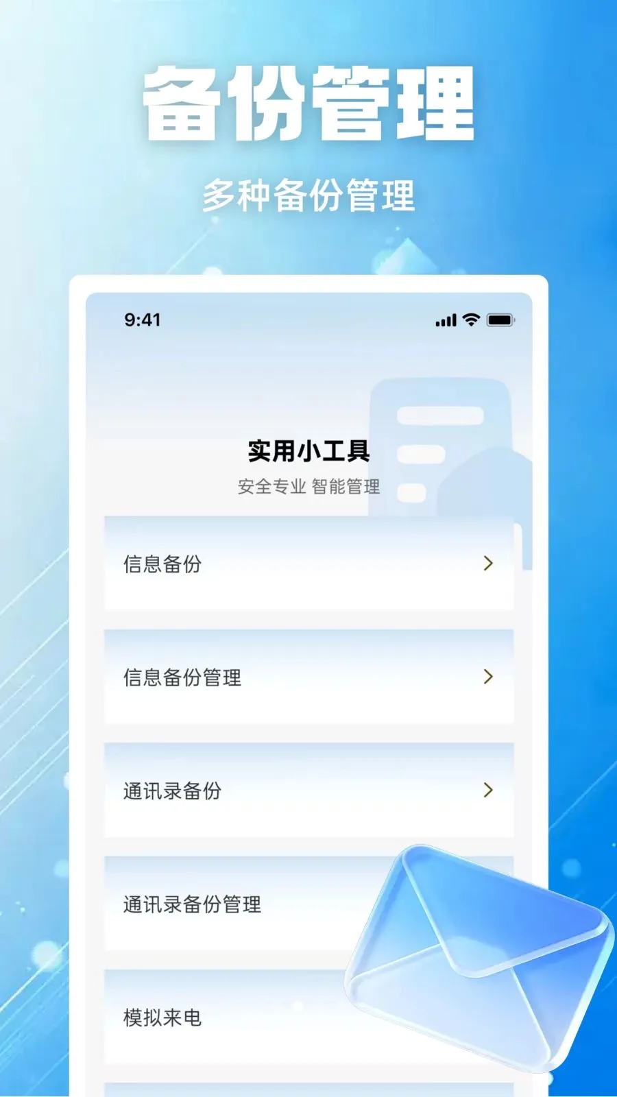 ���ű��ݱ�2026�ٷ����°汾v1.0.0 ��׿��