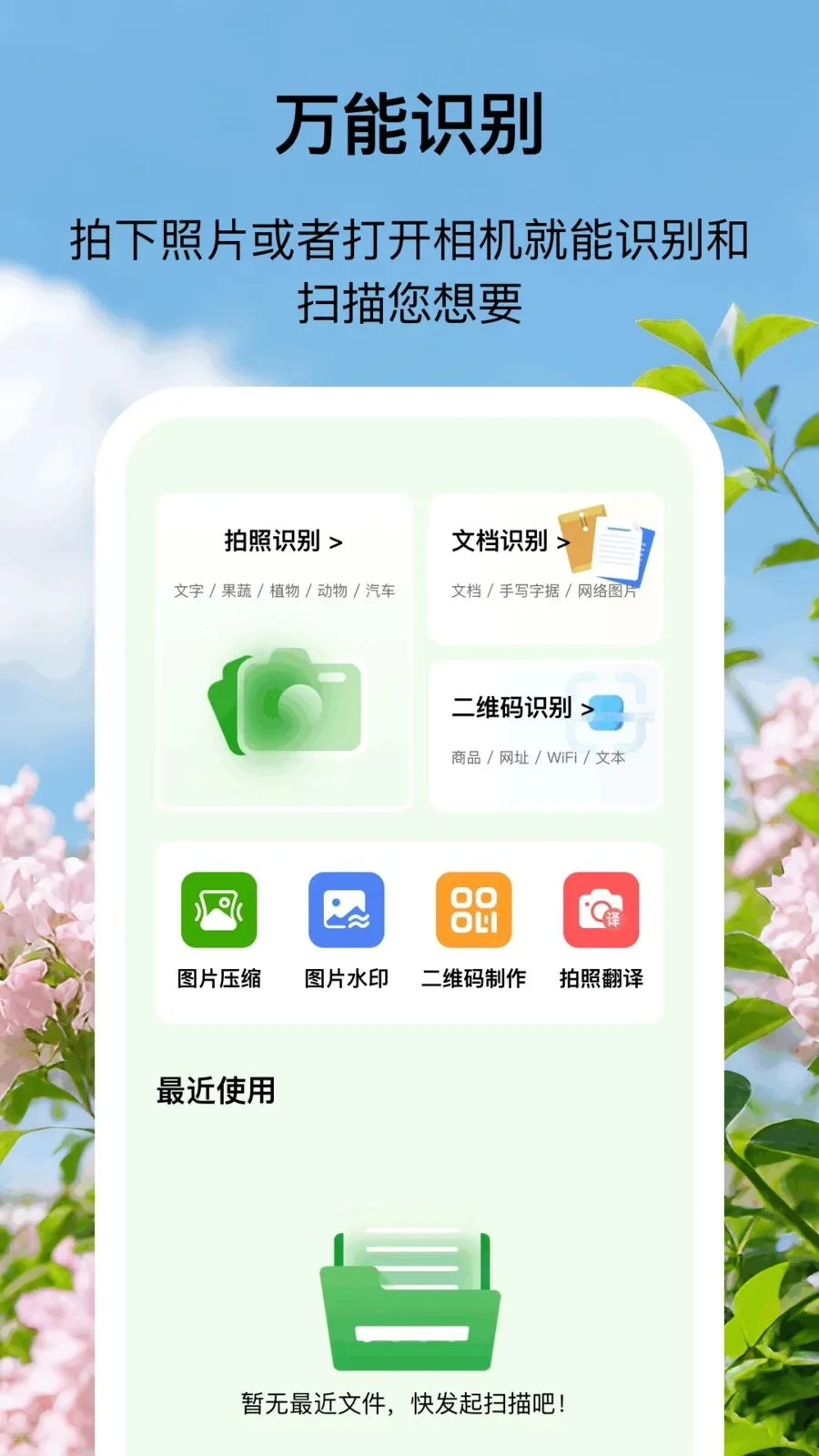 �ÿ�ɨ���ʦ2026���°汾v1.0.1 �ֻ���