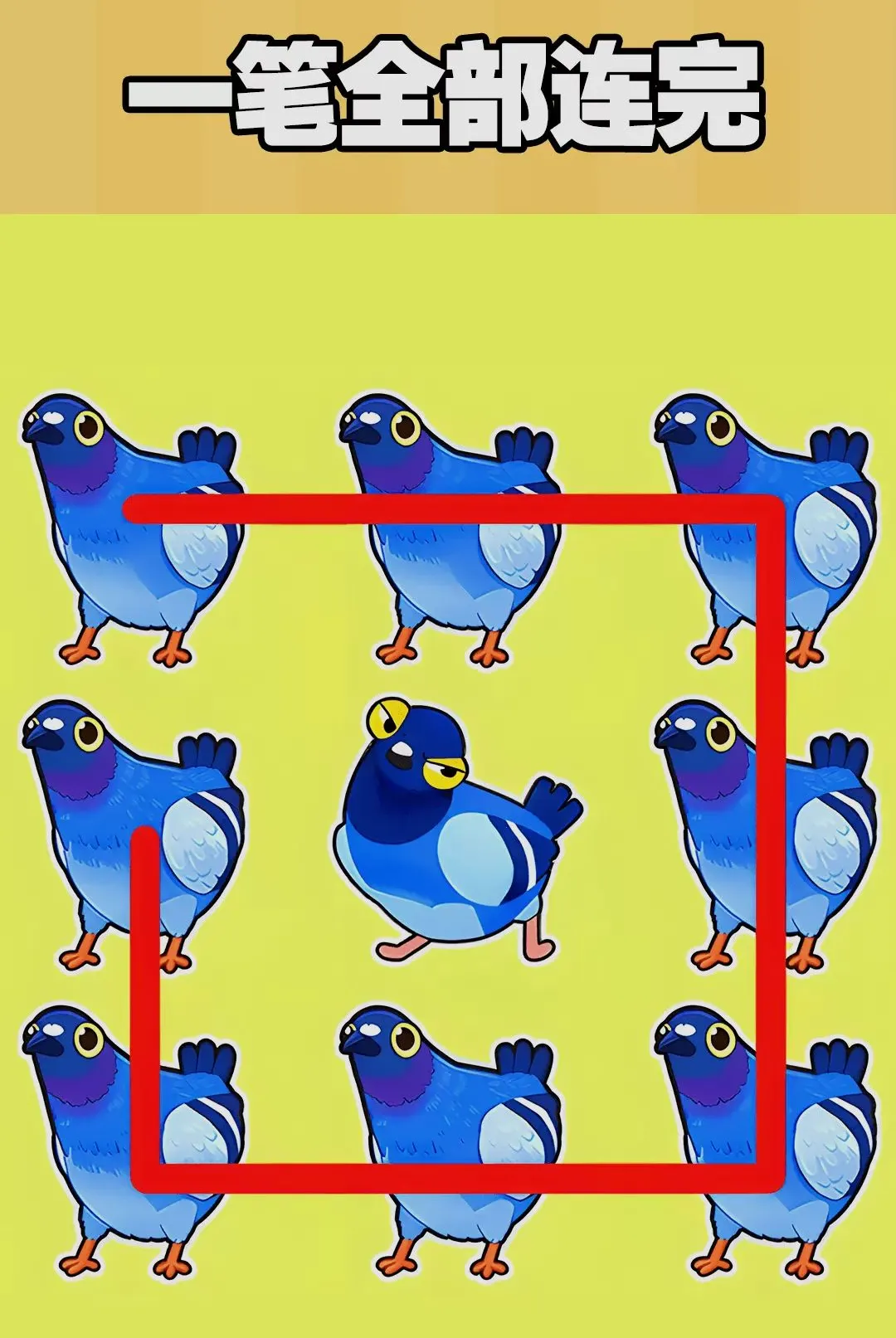欢乐一笔连线(一笔画连线游戏) 欢乐一笔连线(一笔画连线游戏)