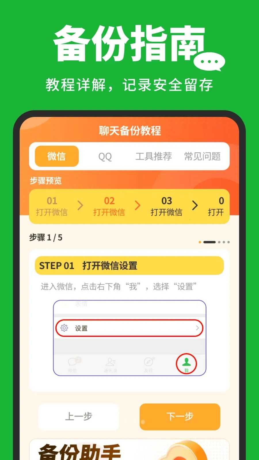 �����¼�汸����(�๦����������)v1.0.3 �ֻ���
