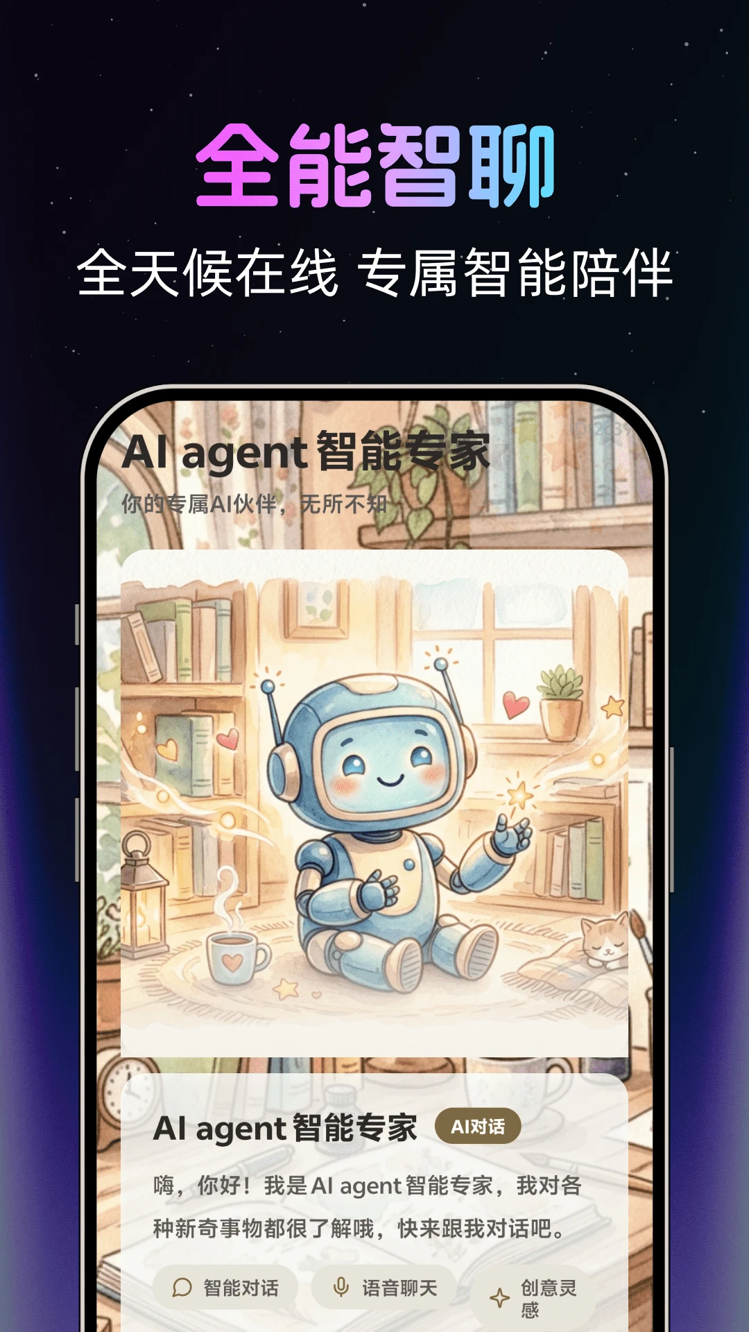 AI agent����ר��2026���°汾v1.0.2 ��׿��