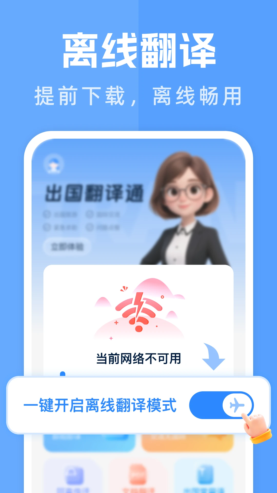 ��������ͨ�����ֻ���v1.1.2 ��׿��