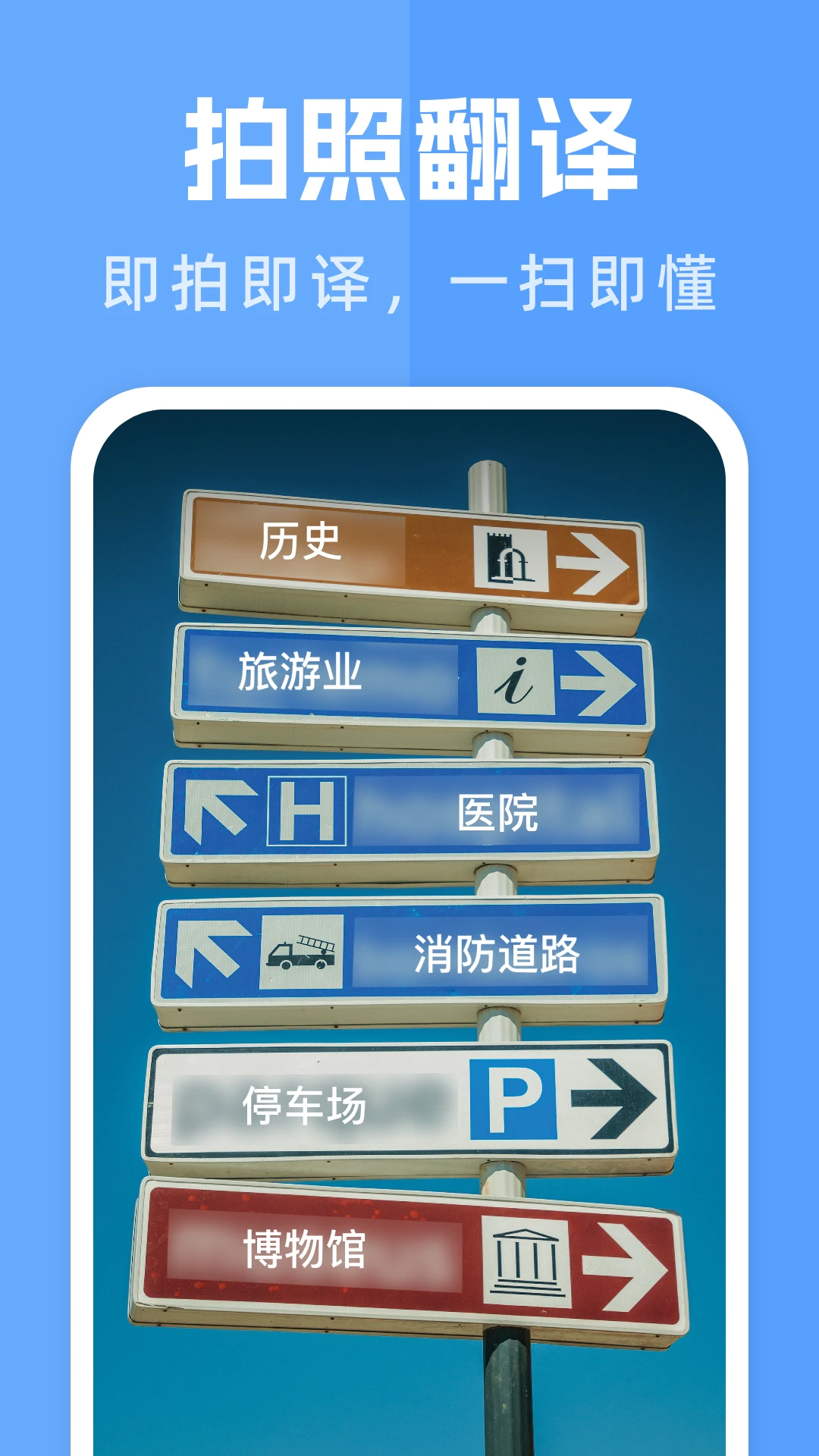 出国翻译通最新手机版 出国翻译通最新手机版