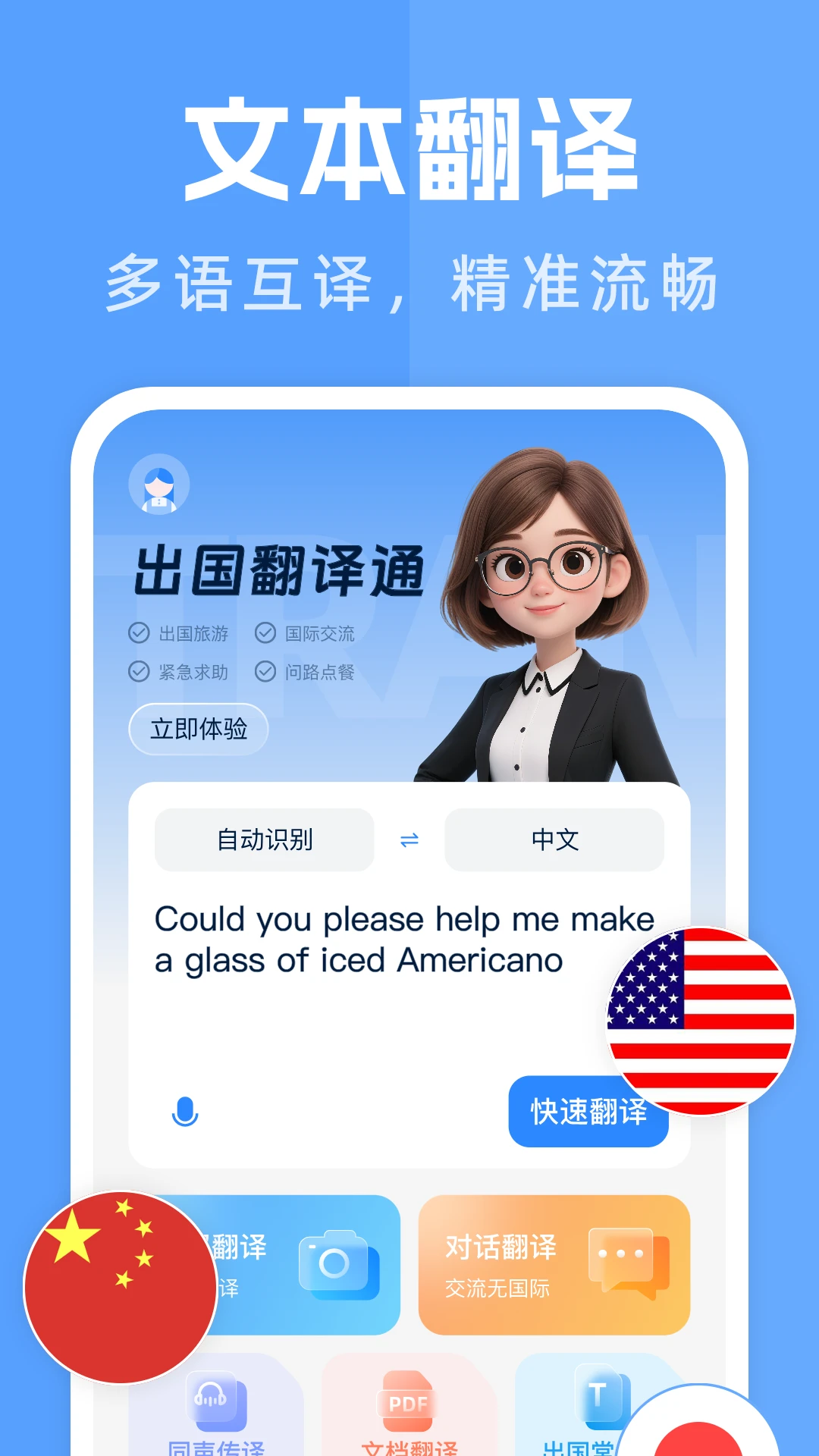 ��������ͨ�����ֻ���v1.1.2 ��׿��