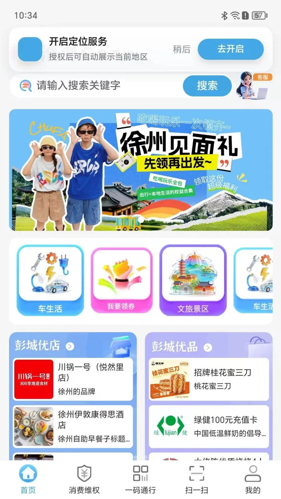 淮海Go无忧(城市消费服务台) 淮海Go无忧(城市消费服务台)