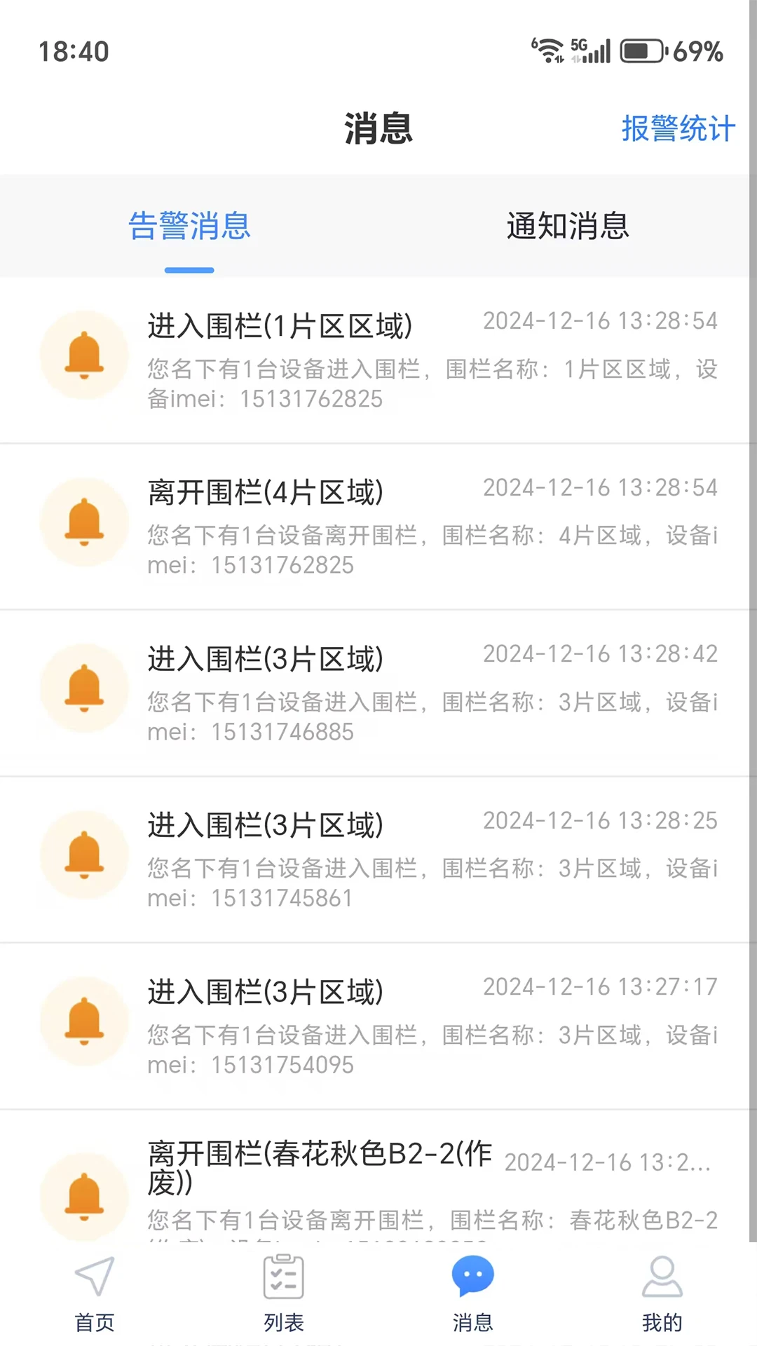 智位星物联最新手机版 智位星物联最新手机版