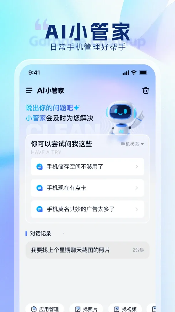 放心清理管家2026最新版本 放心清理管家2026最新版本