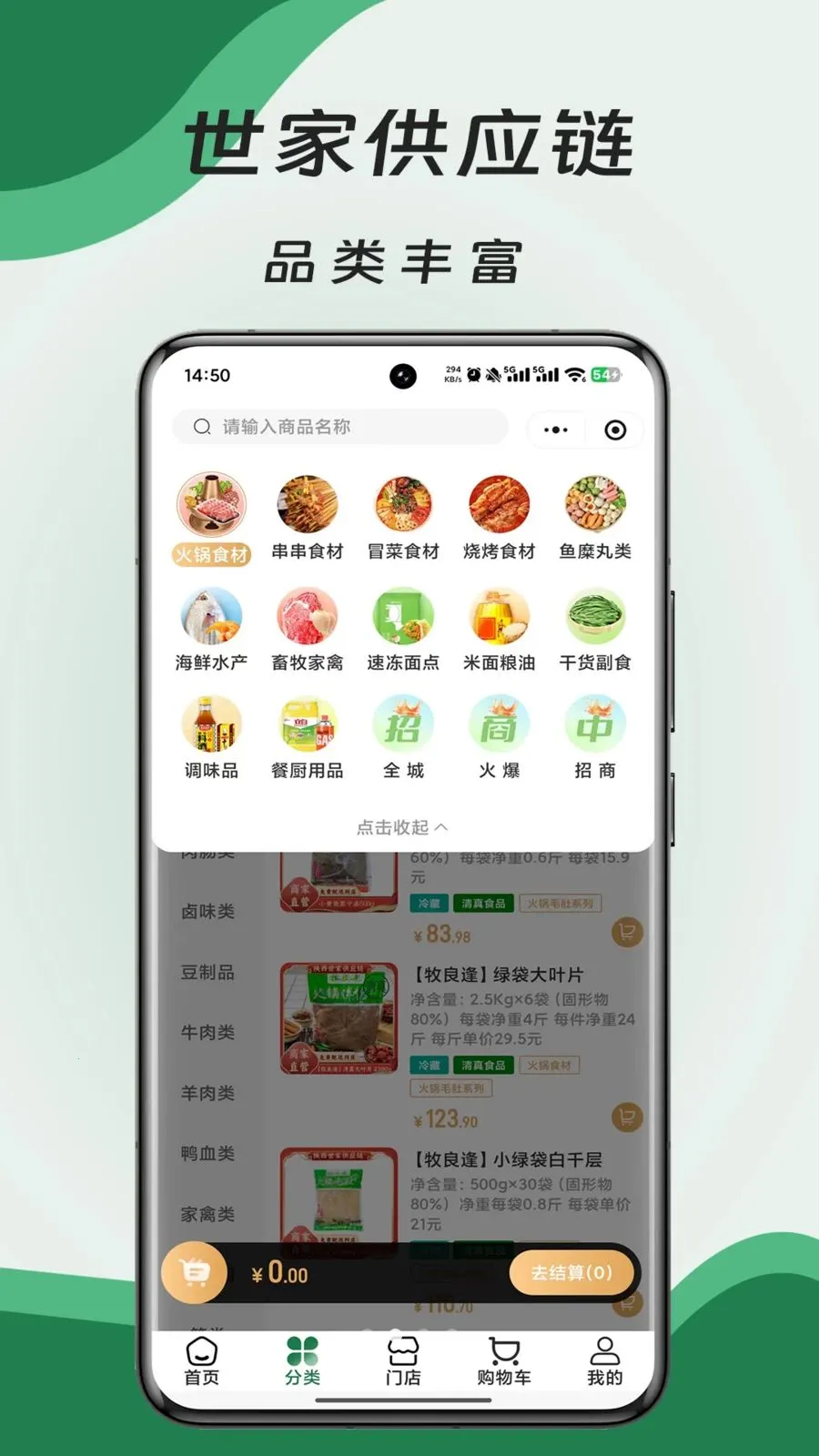 ���ҹ�Ӧ��ƽ̨(ʳ�Ĳɹ�ƽ̨)v3.1.2 �ֻ���