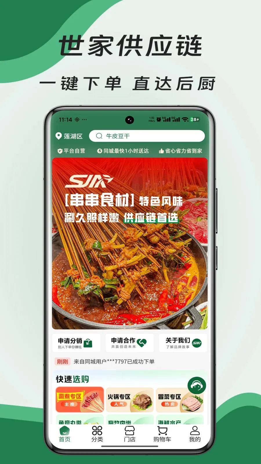 ���ҹ�Ӧ��ƽ̨(ʳ�Ĳɹ�ƽ̨)v3.1.2 �ֻ���