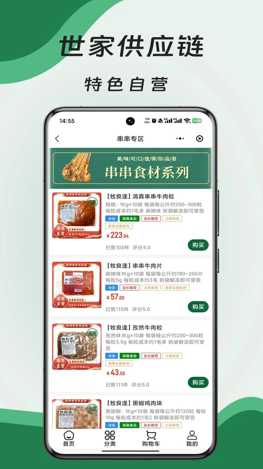 ���ҹ�Ӧ��ƽ̨(ʳ�Ĳɹ�ƽ̨)v3.1.2 �ֻ���