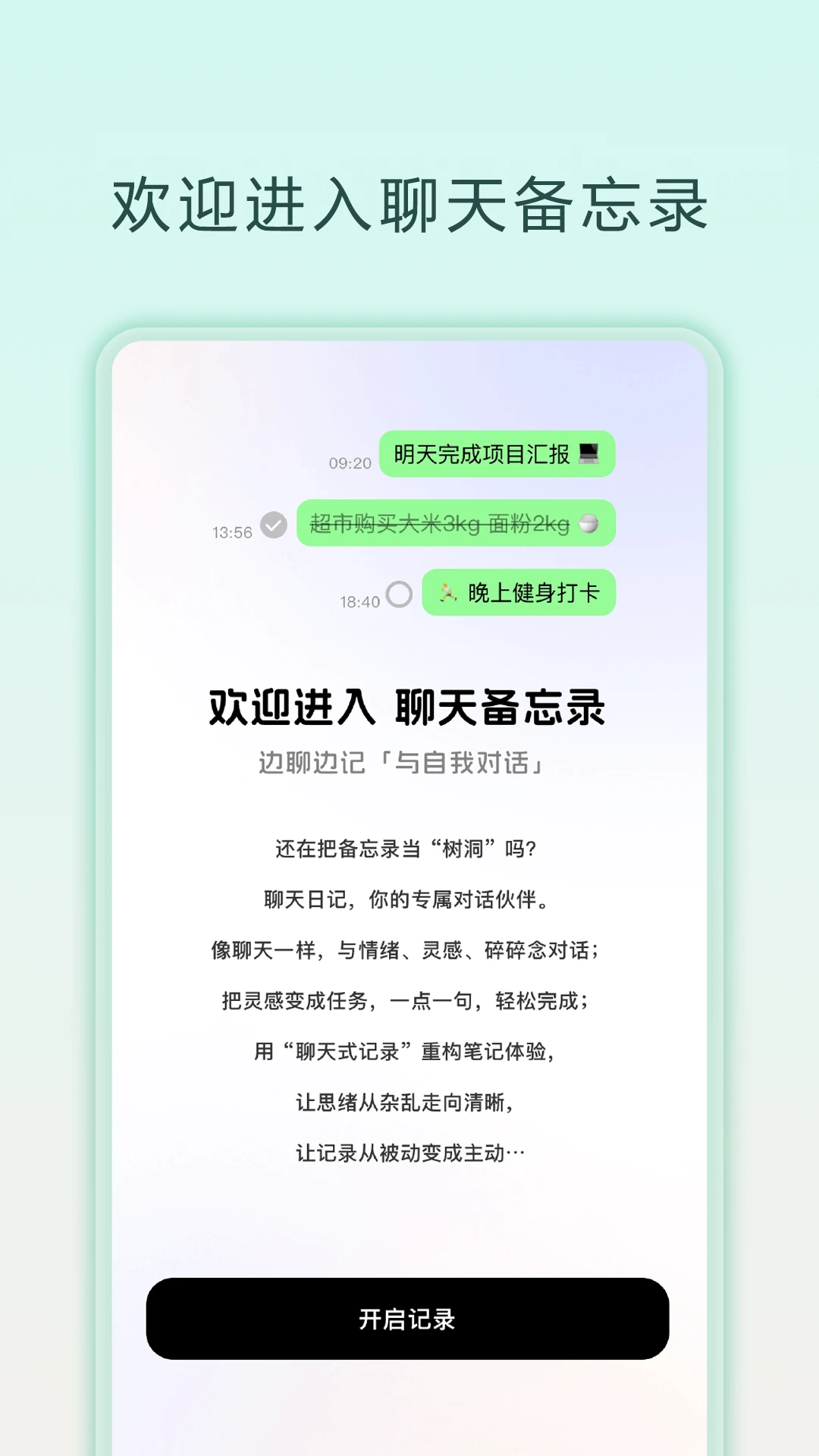 聊天备忘录2026最新版本 聊天备忘录2026最新版本