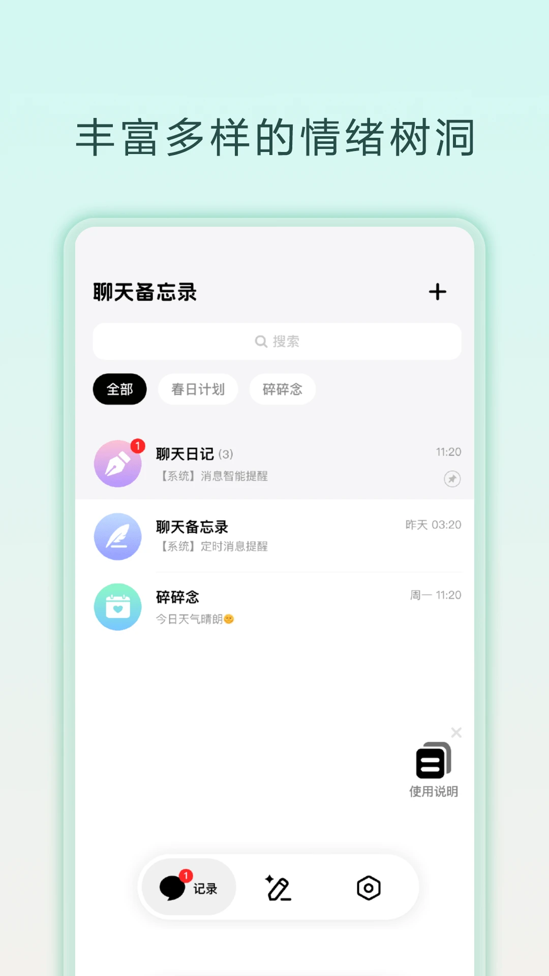 聊天备忘录2026最新版本 聊天备忘录2026最新版本