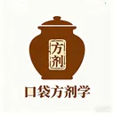 口袋方剂学(中医方剂知识平台)v1.0.8 安卓版