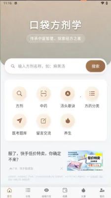 口袋方剂学(中医方剂知识平台) 口袋方剂学(中医方剂知识平台)