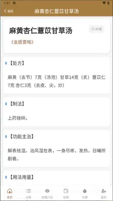 口袋方剂学(中医方剂知识平台) 口袋方剂学(中医方剂知识平台)