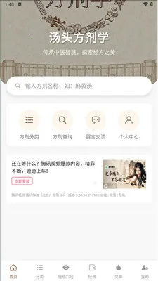 口袋方剂学(中医方剂知识平台) 口袋方剂学(中医方剂知识平台)