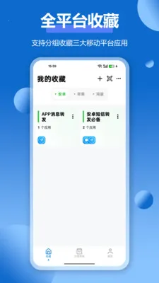APPӦ���ղؼ�2026���°汾v1.5.3 �ֻ���