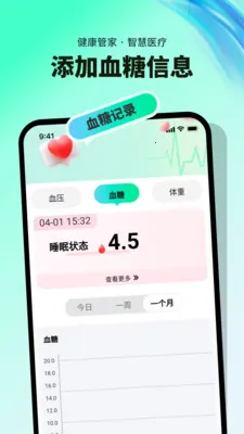 Ѫ��Ѫѹ��¼�����ֻ���v1.0.9 ��׿��