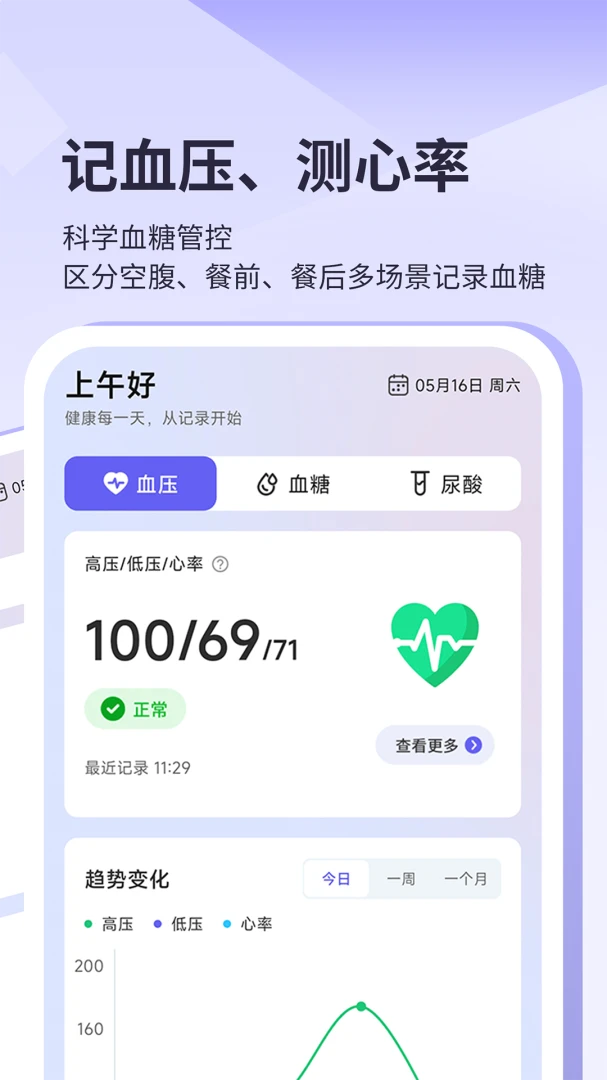 血糖血压记录最新手机版 血糖血压记录最新手机版