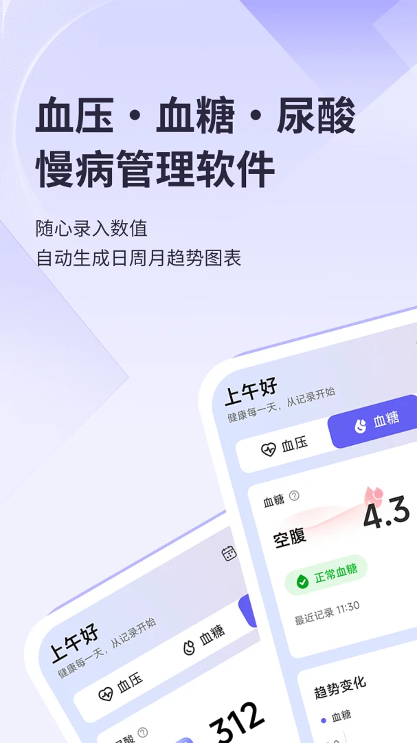 血糖血压记录最新手机版 血糖血压记录最新手机版