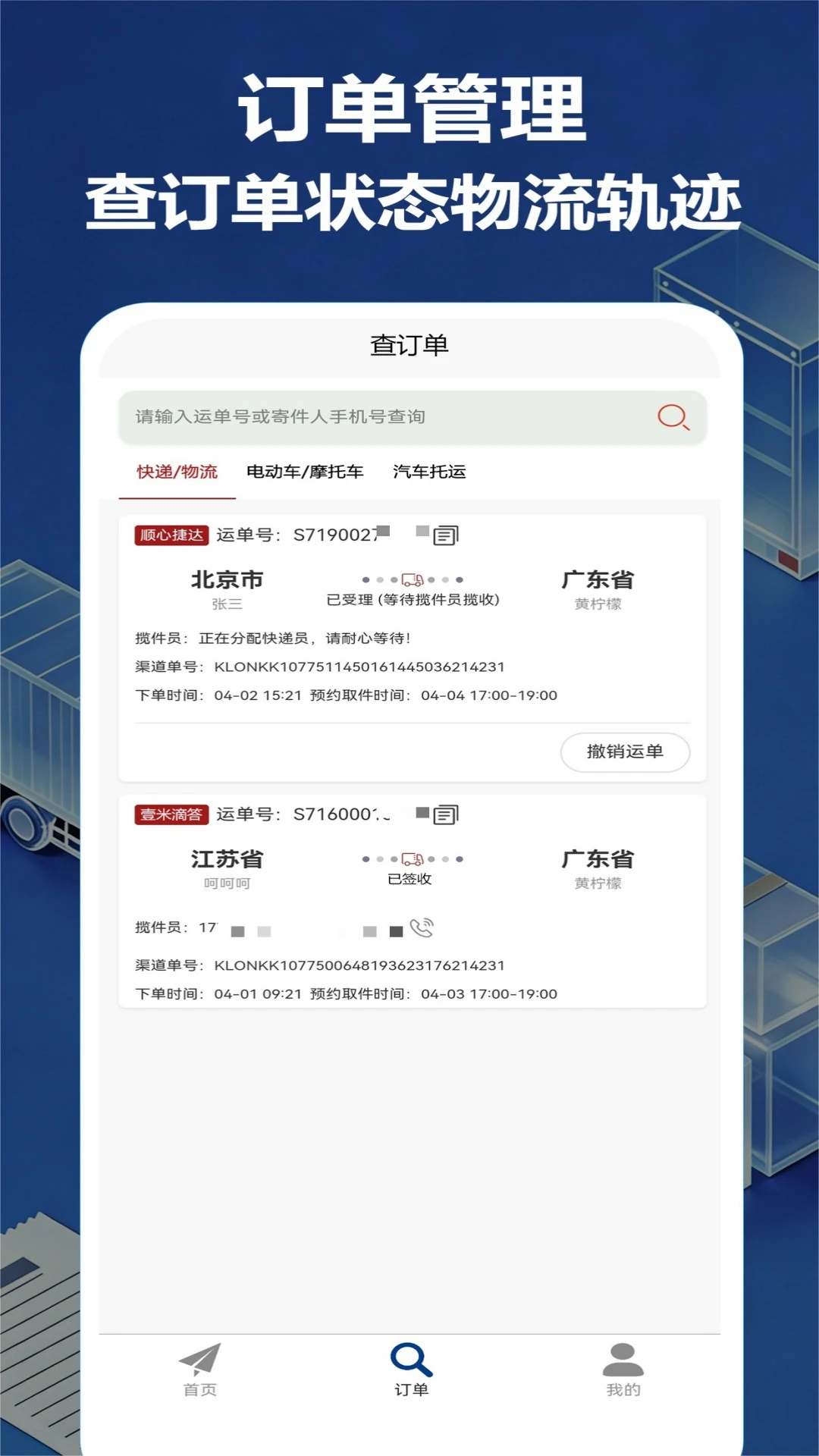 大件物流托运(物流上门取件服务) 大件物流托运(物流上门取件服务)