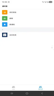 ����IM(��ʱͨѶӦ��)v1.3.6 �ֻ���