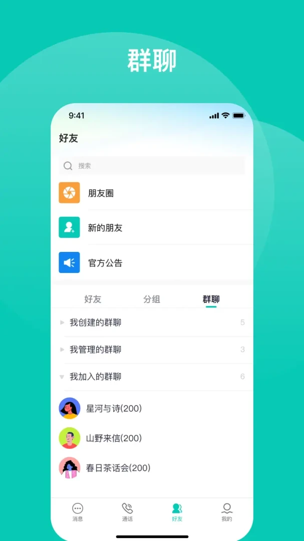 ������(��ʱͨѶAPP)v1.4.4 �ֻ���
