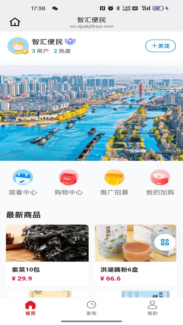 智汇便民最新手机版 智汇便民最新手机版