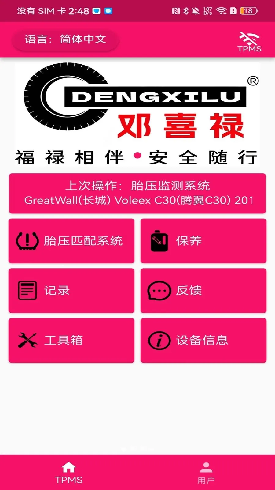 ��ϲ»(̥ѹ����豸)v3.9.5 �ֻ���