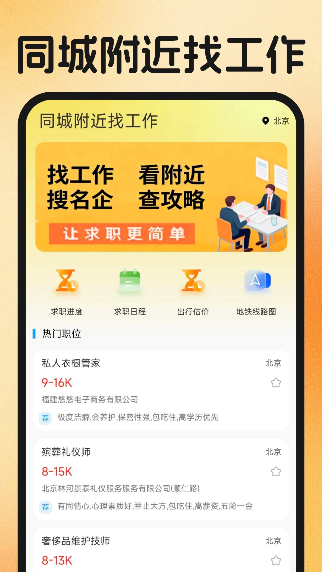 同城附近找工作2026官方最新版本 同城附近找工作2026官方最新版本