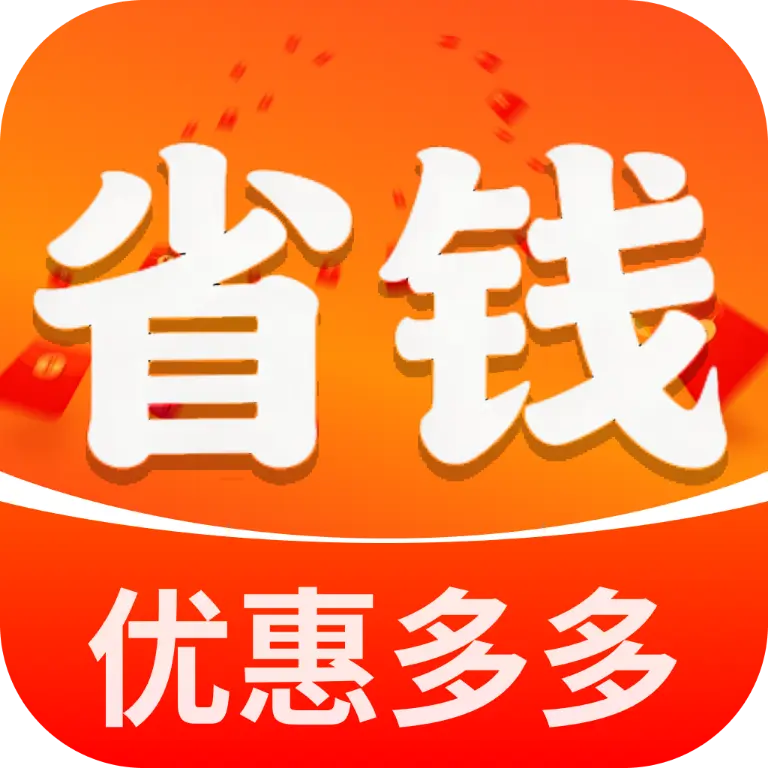 超值购省助手(优惠券领取平台)v1.0.0 安卓版
