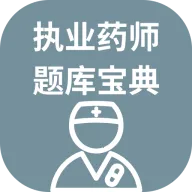 执业药师题库宝典2026官方最新版本v1.0.0 手机版