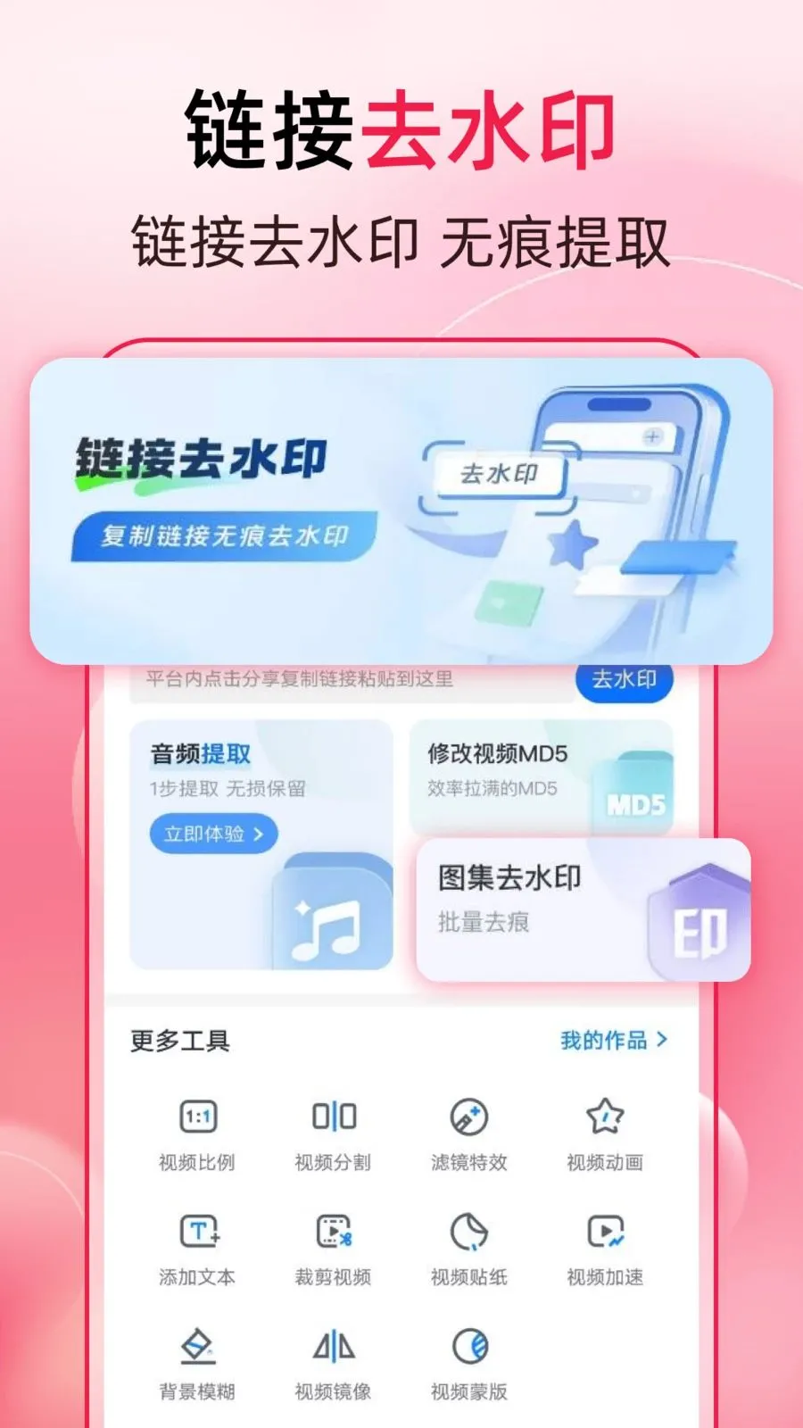 ����һ��ȥˮӡ2026���°汾v1.0.4 �ֻ���