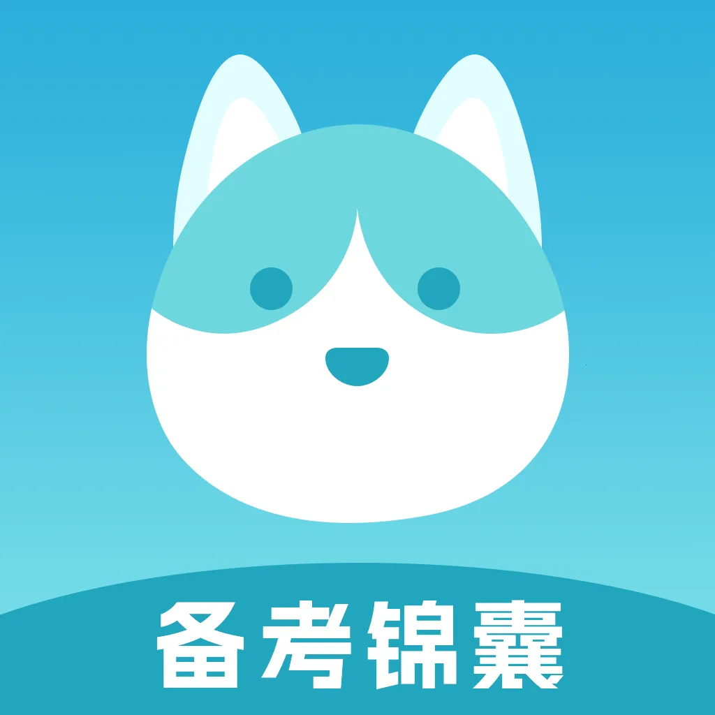 备考锦囊(备考提分平台)v1.0.5 安卓版