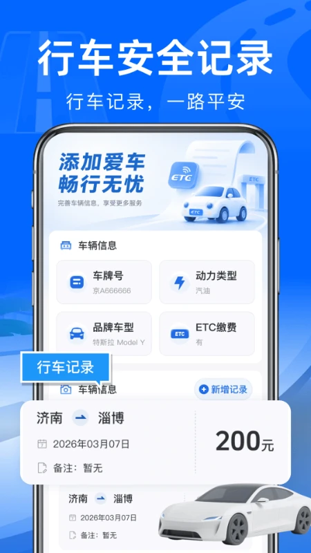 高速路ETC通行软件2026最新版本 高速路ETC通行软件2026最新版本