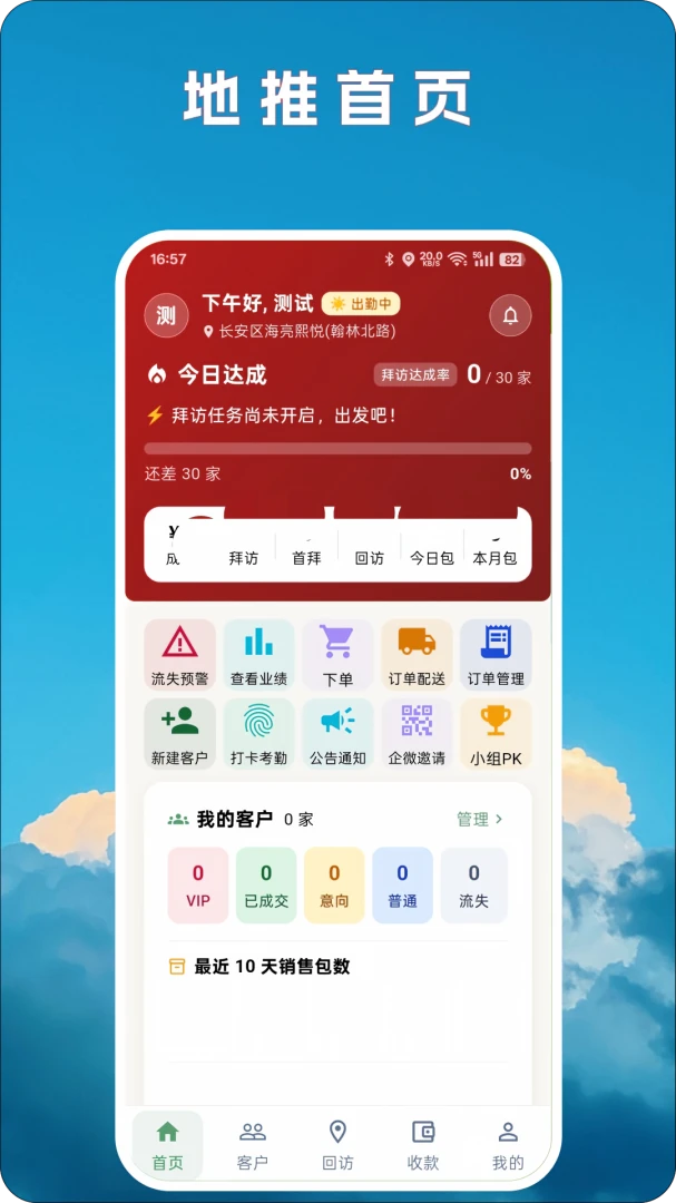 阅兔地推(地推管理工具) 阅兔地推(地推管理工具)